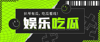 吾爱吃瓜网 (5icgw.com) 爆料第一站，全网更新最快最全的吃瓜官网，专注网红黑料、明星八卦与社会热点。每日实时推送最新吃瓜资讯，覆盖热门黑料事件与独家爆料合集，让用户第一时间掌握全网大瓜，获取全面的吃瓜黑料信息，尽享最新爆料与吃瓜乐趣。