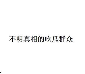 网络用语吃瓜的含义,网络热词背后的文化现象